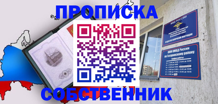 временная прописка в Асбесте