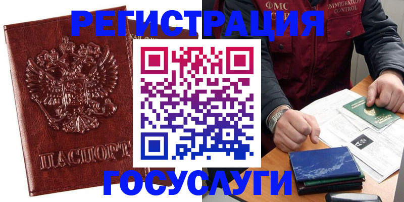 временная регистрация законно в Асбесте