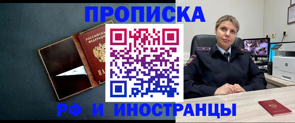 купить прописку в Асбесте