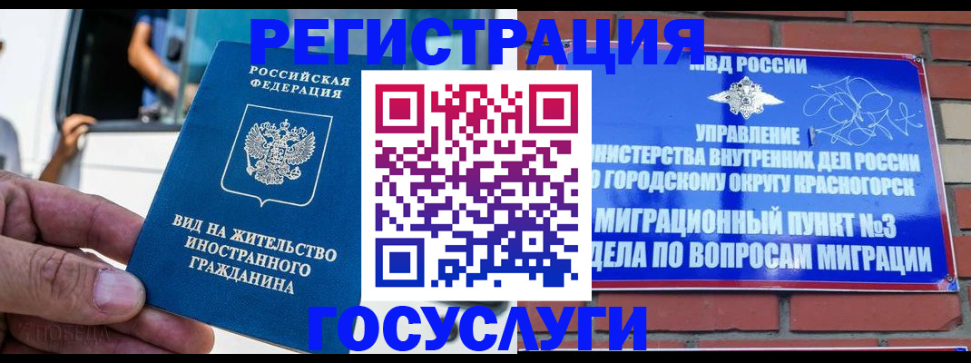 прописка иностранных граждан в Асбесте