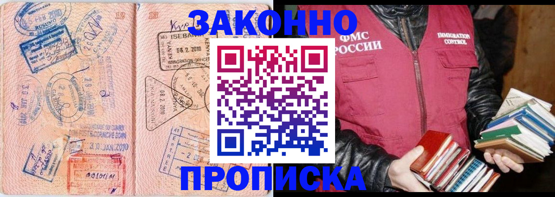 купить прописку в Асбесте