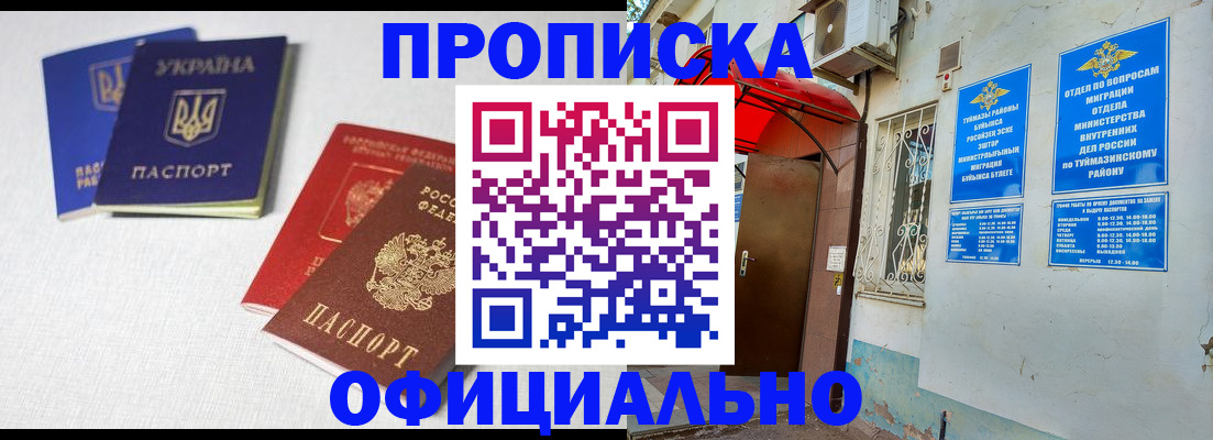 прописка регистрация в Асбесте